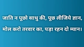कबीर दास के 20 प्रसिद्ध दोहे rahim ke dohe in hindi  kabir ke dohe pdf  kabir ke dohe class 10  motivational dohe in hindi  tulsidas ke dohe in hindi  dharmik dohe in hindi