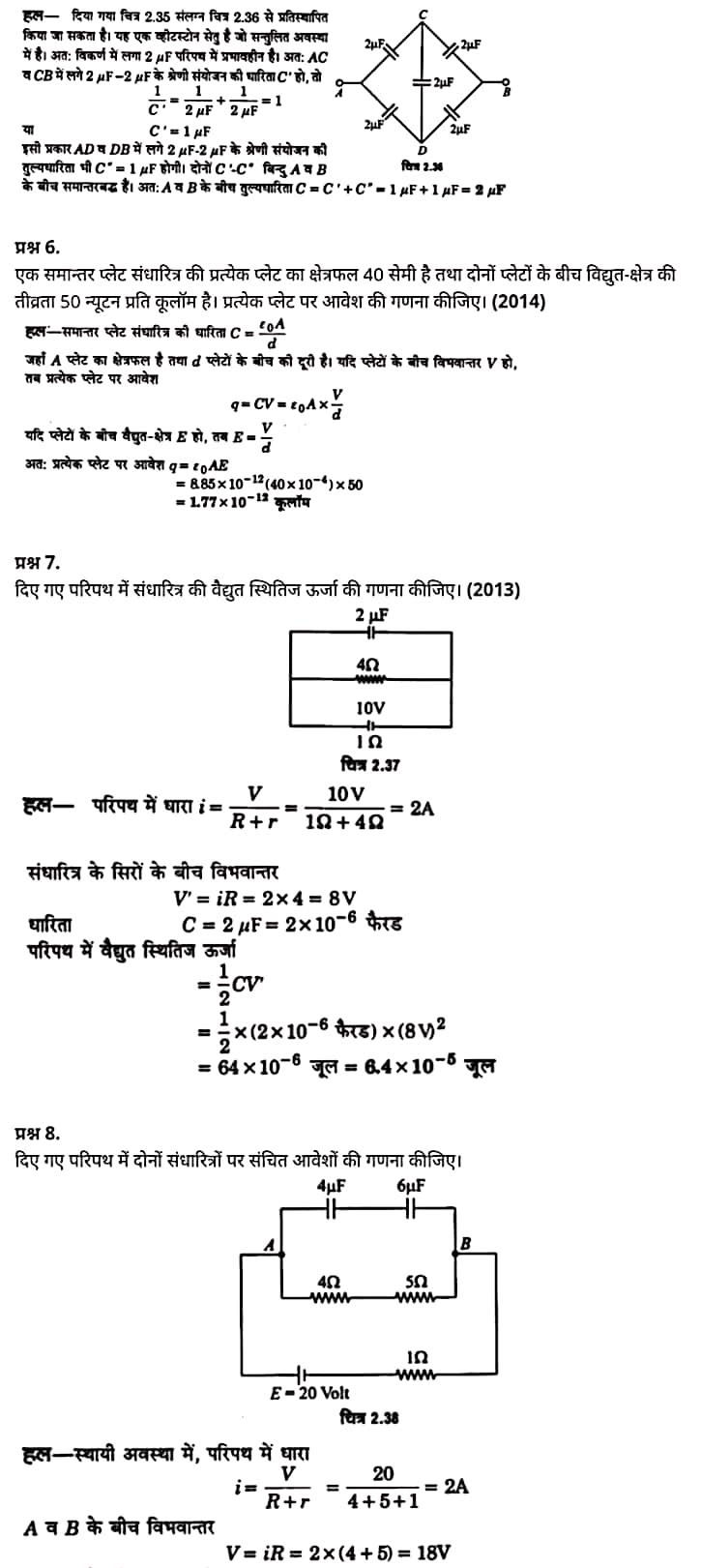 Class 12 Physics Chapter 2, Electrostatic Potential and Capacitance, (स्थिरवैद्युत विभव तथा धारिता), Hindi Medium भौतिक विज्ञान कक्षा 12 नोट्स pdf,  भौतिक विज्ञान कक्षा 12 नोट्स 2021 NCERT,  भौतिक विज्ञान कक्षा 12 PDF,  भौतिक विज्ञान पुस्तक,  भौतिक विज्ञान की बुक,  भौतिक विज्ञान प्रश्नोत्तरी Class 12, 12 वीं भौतिक विज्ञान पुस्तक RBSE,  बिहार बोर्ड 12 वीं भौतिक विज्ञान नोट्स,   12th Physics book in hindi, 12th Physics notes in hindi, cbse books for class 12, cbse books in hindi, cbse ncert books, class 12 Physics notes in hindi,  class 12 hindi ncert solutions, Physics 2020, Physics 2021, Maths 2022, Physics book class 12, Physics book in hindi, Physics class 12 in hindi, Physics notes for class 12 up board in hindi, ncert all books, ncert app in hindi, ncert book solution, ncert books class 10, ncert books class 12, ncert books for class 7, ncert books for upsc in hindi, ncert books in hindi class 10, ncert books in hindi for class 12 Physics, ncert books in hindi for class 6, ncert books in hindi pdf, ncert class 12 hindi book, ncert english book, ncert Physics book in hindi, ncert Physics books in hindi pdf, ncert Physics class 12, ncert in hindi,  old ncert books in hindi, online ncert books in hindi,  up board 12th, up board 12th syllabus, up board class 10 hindi book, up board class 12 books, up board class 12 new syllabus, up Board Maths 2020, up Board Maths 2021, up Board Maths 2022, up Board Maths 2023, up board intermediate Physics syllabus, up board intermediate syllabus 2021, Up board Master 2021, up board model paper 2021, up board model paper all subject, up board new syllabus of class 12th Physics, up board paper 2021, Up board syllabus 2021, UP board syllabus 2022,  12 वीं भौतिक विज्ञान पुस्तक हिंदी में, 12 वीं भौतिक विज्ञान नोट्स हिंदी में, कक्षा 12 के लिए सीबीएससी पुस्तकें, हिंदी में सीबीएससी पुस्तकें, सीबीएससी  पुस्तकें, कक्षा 12 भौतिक विज्ञान नोट्स हिंदी में, कक्षा 12 हिंदी एनसीईआरटी समाधान, भौतिक विज्ञान 2020, भौतिक विज्ञान 2021, भौतिक विज्ञान 2022, भौतिक विज्ञान  बुक क्लास 12, भौतिक विज्ञान बुक इन हिंदी, बायोलॉजी क्लास 12 हिंदी में, भौतिक विज्ञान नोट्स इन क्लास 12 यूपी  बोर्ड इन हिंदी, एनसीईआरटी भौतिक विज्ञान की किताब हिंदी में,  बोर्ड 12 वीं तक, 12 वीं तक की पाठ्यक्रम, बोर्ड कक्षा 10 की हिंदी पुस्तक  , बोर्ड की कक्षा 12 की किताबें, बोर्ड की कक्षा 12 की नई पाठ्यक्रम, बोर्ड भौतिक विज्ञान 2020, यूपी   बोर्ड भौतिक विज्ञान 2021, यूपी  बोर्ड भौतिक विज्ञान 2022, यूपी  बोर्ड मैथ्स 2023, यूपी  बोर्ड इंटरमीडिएट बायोलॉजी सिलेबस, यूपी  बोर्ड इंटरमीडिएट सिलेबस 2021, यूपी  बोर्ड मास्टर 2021, यूपी  बोर्ड मॉडल पेपर 2021, यूपी  मॉडल पेपर सभी विषय, यूपी  बोर्ड न्यू क्लास का सिलेबस  12 वीं भौतिक विज्ञान, अप बोर्ड पेपर 2021, यूपी बोर्ड सिलेबस 2021, यूपी बोर्ड सिलेबस 2022,