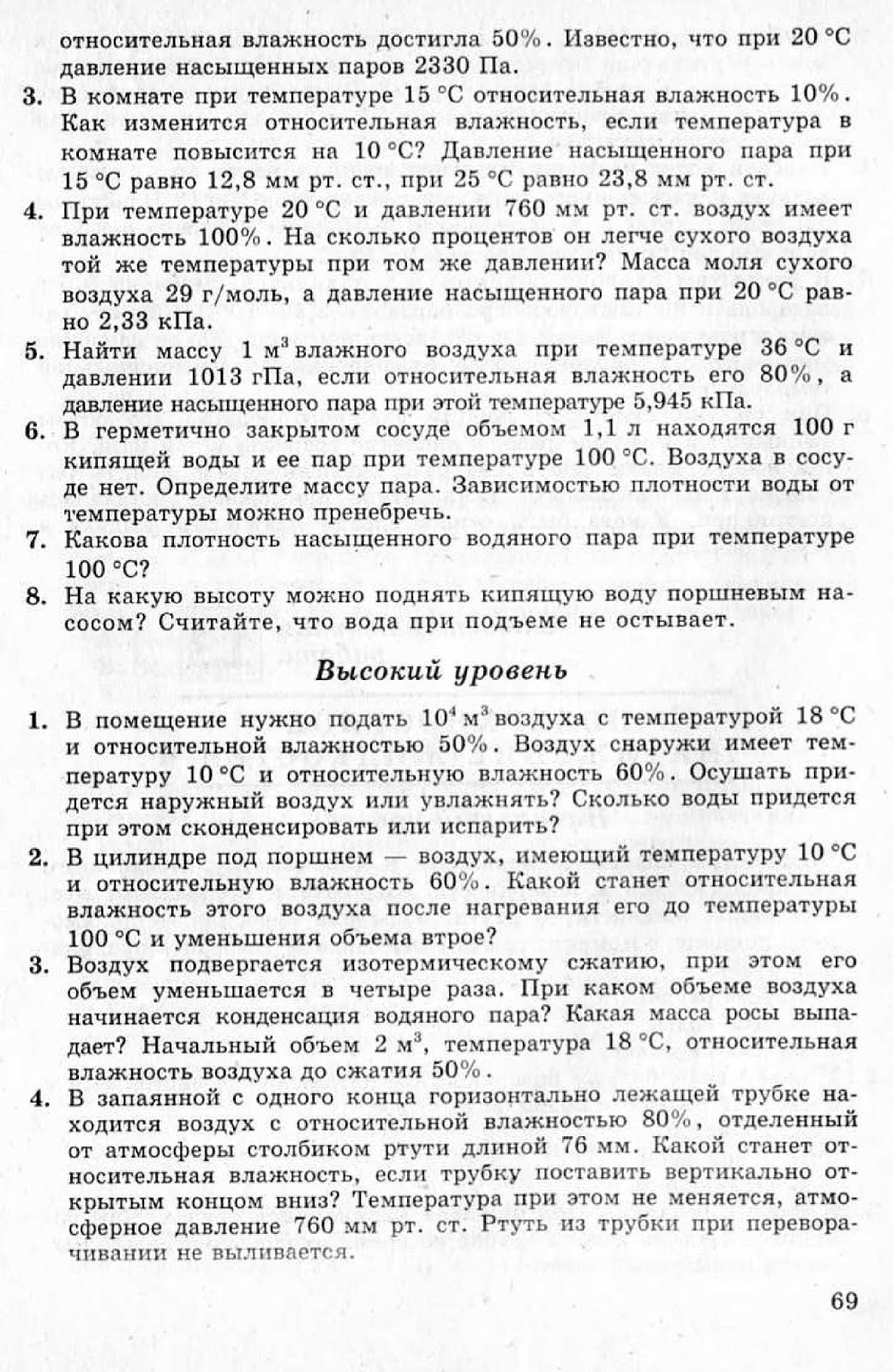 ЗАДАЧНИК Л.А.КИРИК ЗА 10 КЛАСС ОНЛАЙН:•