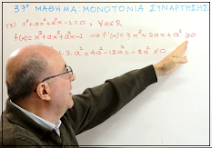 Μαθηματικά κατεύθυνσης Γ΄ Λυκείου: Βιντεομαθήματα από τον μαθηματικό Νίκο Ιωσηφίδη