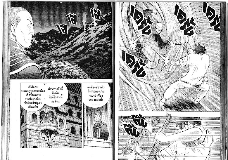 Shin Tekken Chinmi - หน้า 47