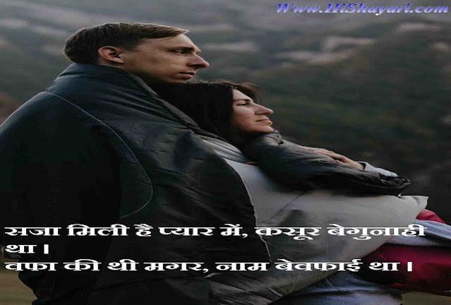 Best Bewafa Shayari, Status, Quotes, Sms | Bewafa Shayari in Hindi, English | Sad Bewafa Shayari 2 line.