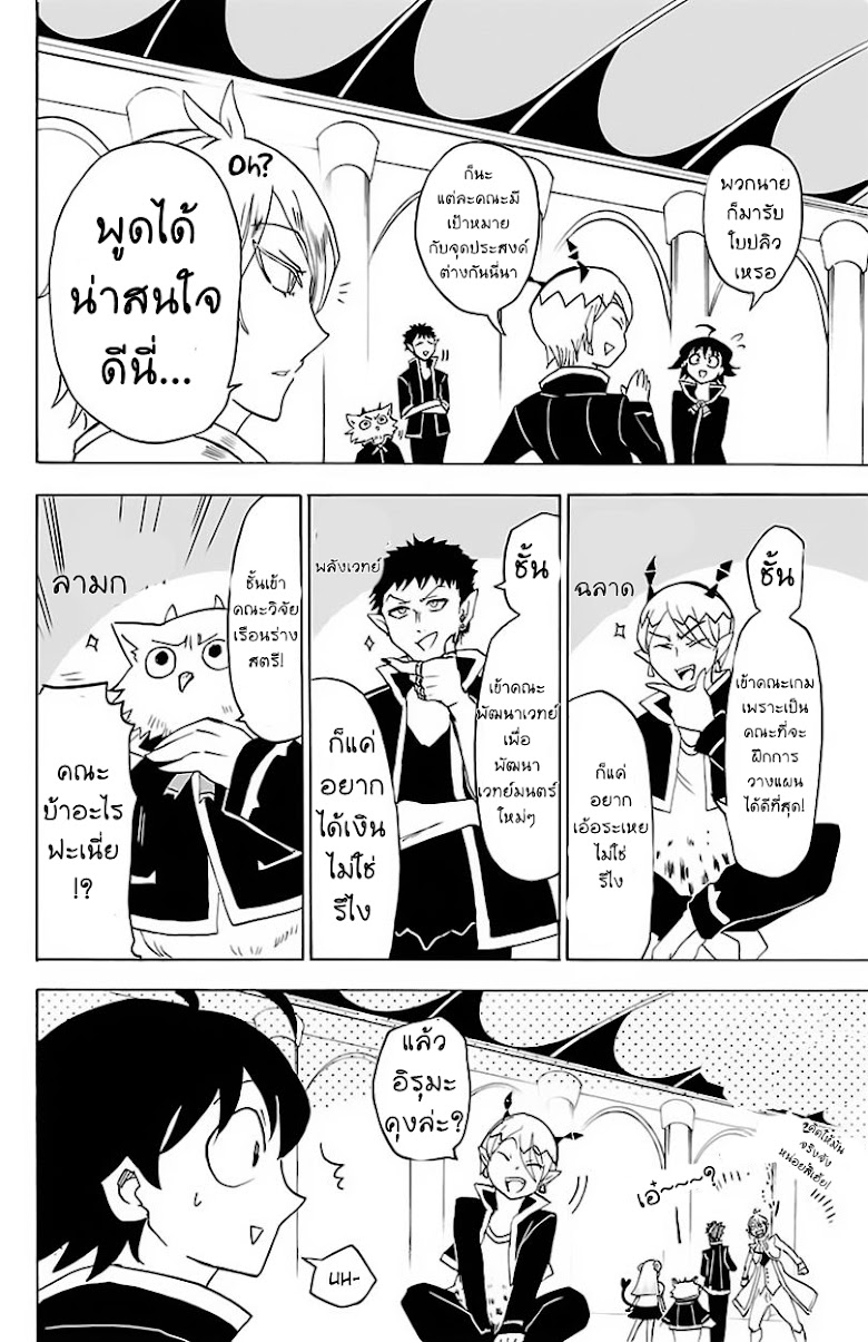 Mairimashita! Iruma-kun - หน้า 13