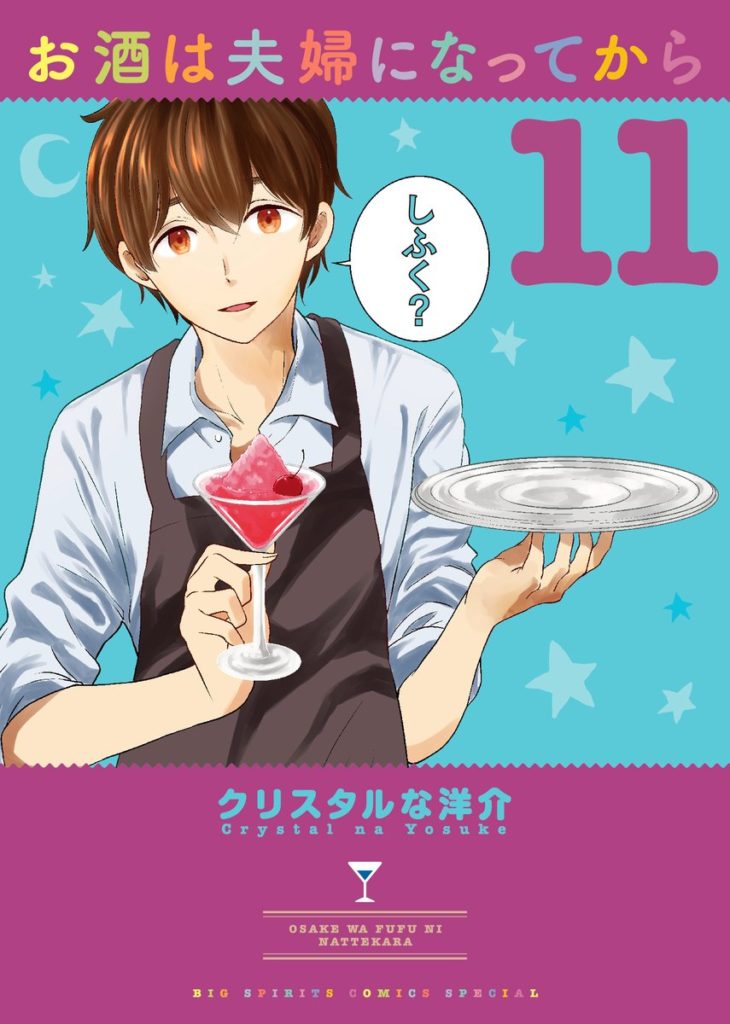 Finaliza manga "Love is Like a Cocktail"