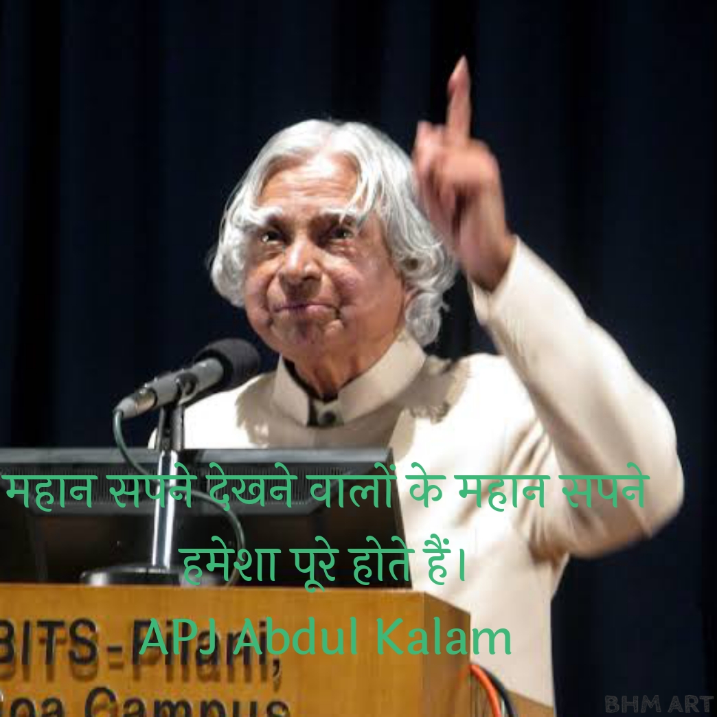 Famous APJ Abdul Kalam Quotes in Hindi