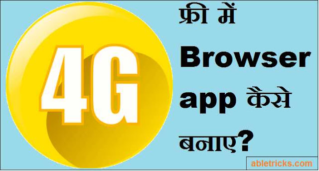 Browser app kaise banaye