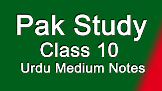 Unique Professor Pak Study Urdu Medium  Notes Class 10