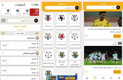 تطبيق مشاهدة بين سبورت  تحميل تطبيق مشاهدة قنوات بي ان سبورت للاندرويد 2021  بين سبورت مباشر  افضل البرامج لمشاهدة بين سبورت  تطبيق بين سبورت  برنامج لمشاهدة قنوات بين سبورت للكمبيوتر بدون تقطيع 2021  أفضل تطبيق لمشاهدة المباريات مباشرة beIN sports  برنامج مشاهدة قنوات bein sport على الكمبيوتر 2021  برنامج لبين سبورت