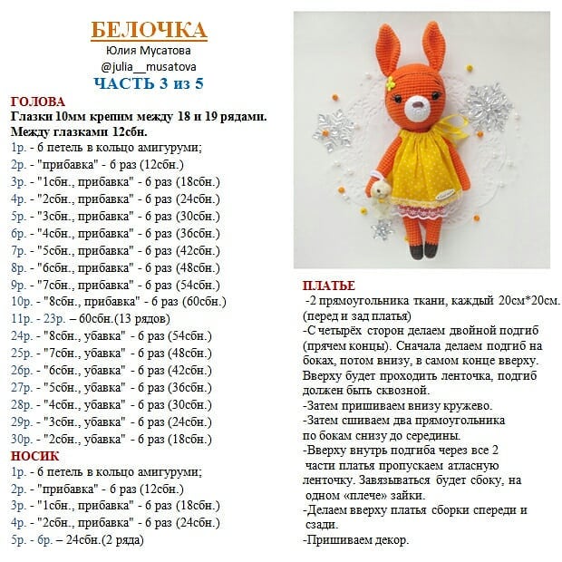 Схема амигуруми белка