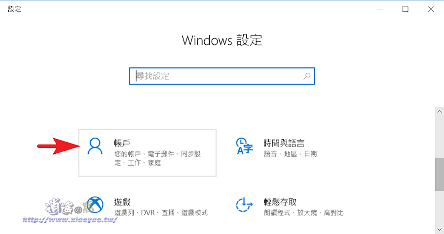 Windows10 從微軟帳戶改為本機帳戶登入