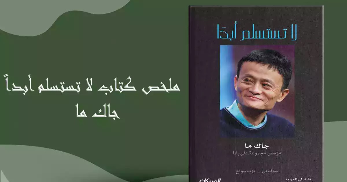 لا تستسلم أبداً ارض الكتب
