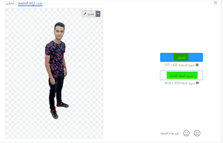 طريقة ازالة خلفية الصورة في 5 ثواني