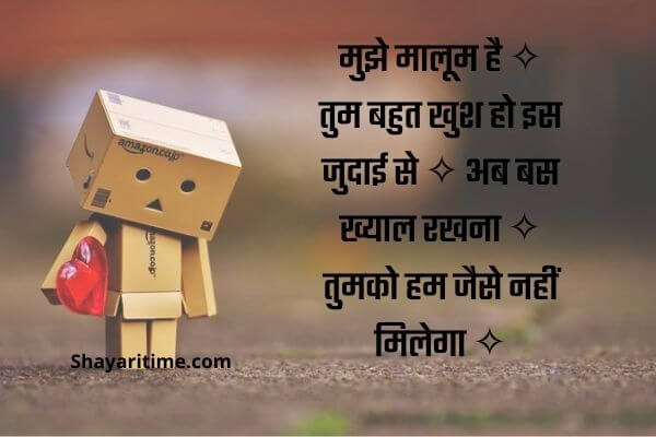 breakup shayari