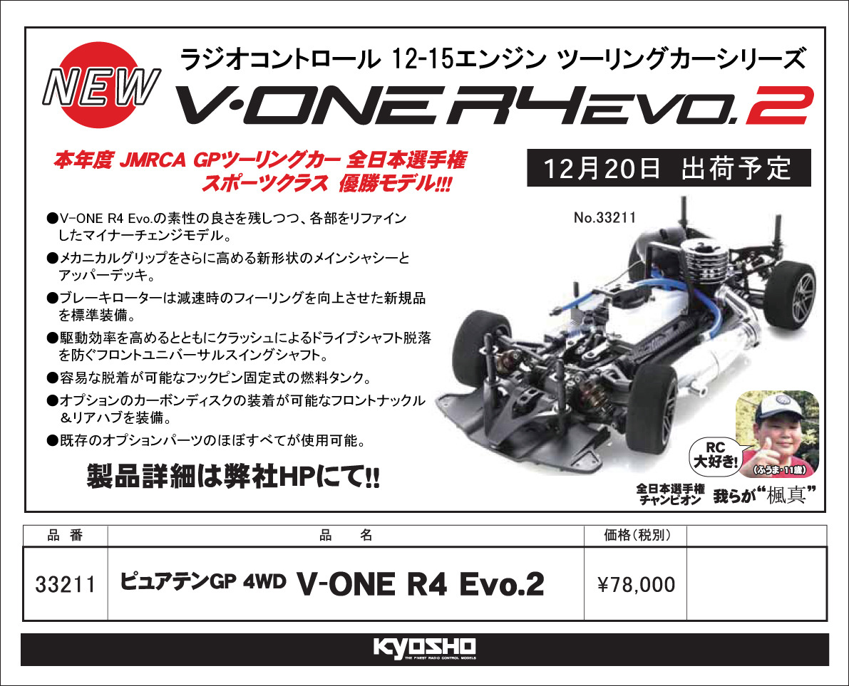 KYOSHO V-ONE SII エンジンカー　エンジンラジコンエンタメ/ホビー