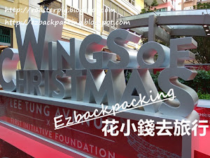港島聖誕燈飾:灣仔利東街聖誕燈飾 2019年香港聖誕燈飾陸續開始, 背包豬去了港島辦事,辦完事之後順便去了灣仔利東街逛逛。因為2019年利東街的聖誕燈飾開始了, 不過背包豬去的時候仍未天黑,所以只能夠看到利東街聖誕燈飾的日間情況。 閱讀全文 Orignial URL: https://roasterpi...