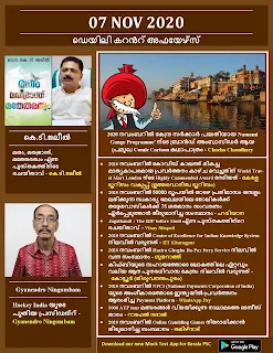 Daily Malayalam Current Affairs 07 Nov 2020