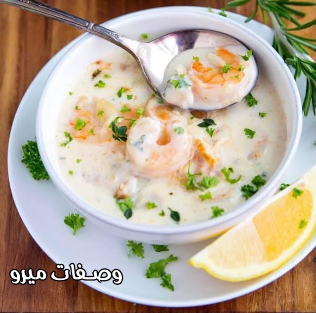 شوربة الجمبري بالكريمة