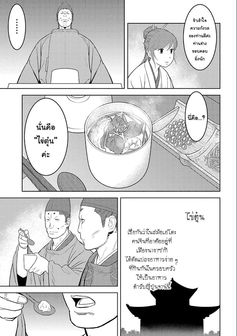 Sengoku Komachi Kuroutan: Noukou Giga - หน้า 19