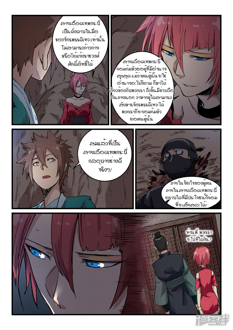 อ่านการ์ตูน Star Martial God Technique 323 ภาพที่ 4