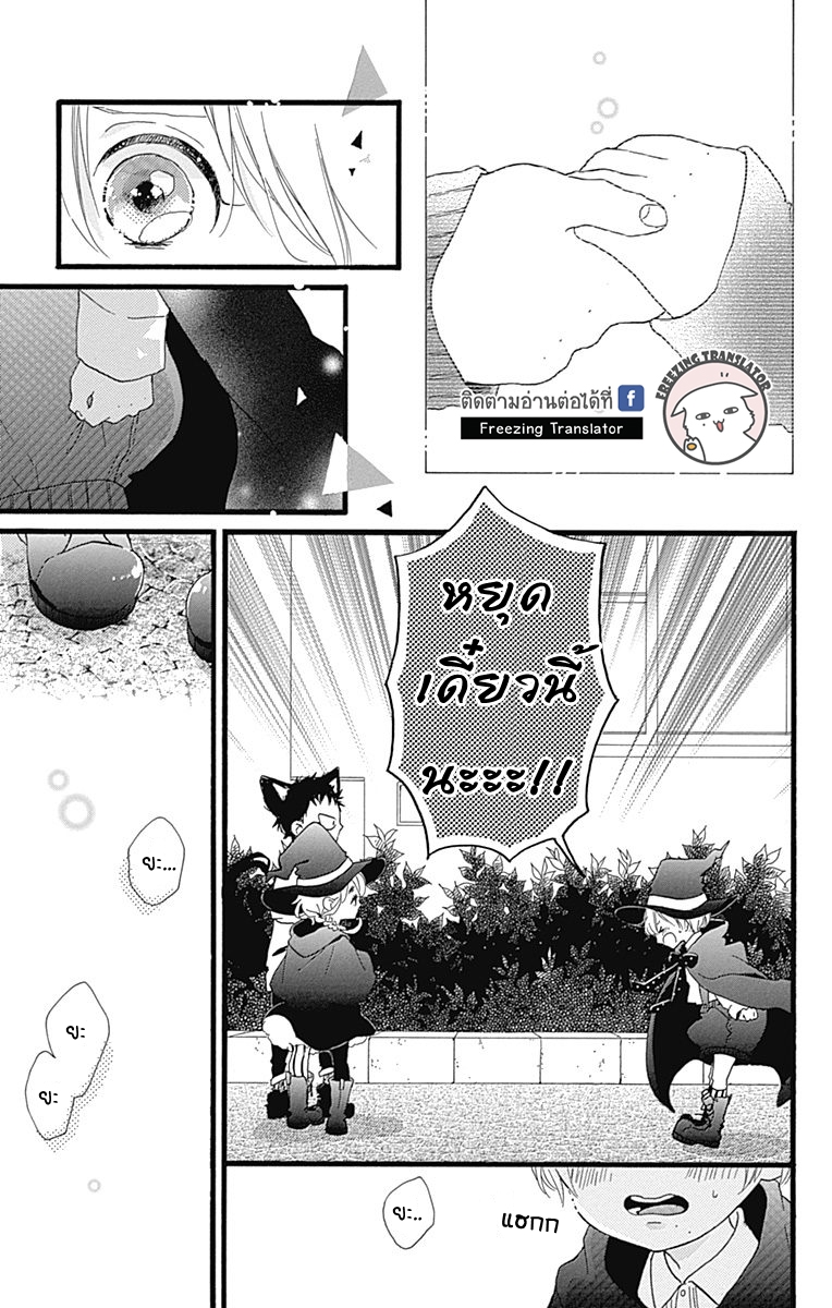 Te wo Tsunagou yo - หน้า 19