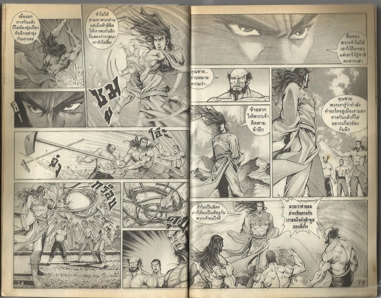 Demi Gods & Semi Devils - หน้า 8