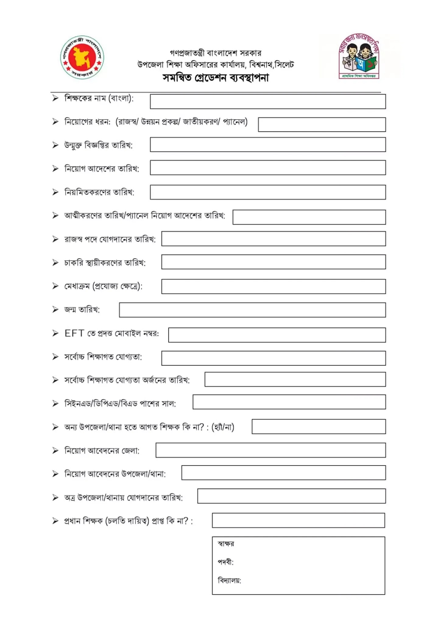 Integrated Gradation Management Form