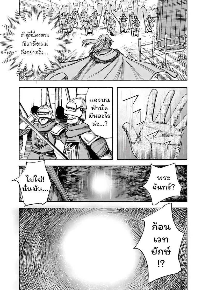Shoukan sareta Kenja wa Isekai wo Yuku – Saikyou nano wa Fuyou Zaiko no Item deshita - หน้า 42