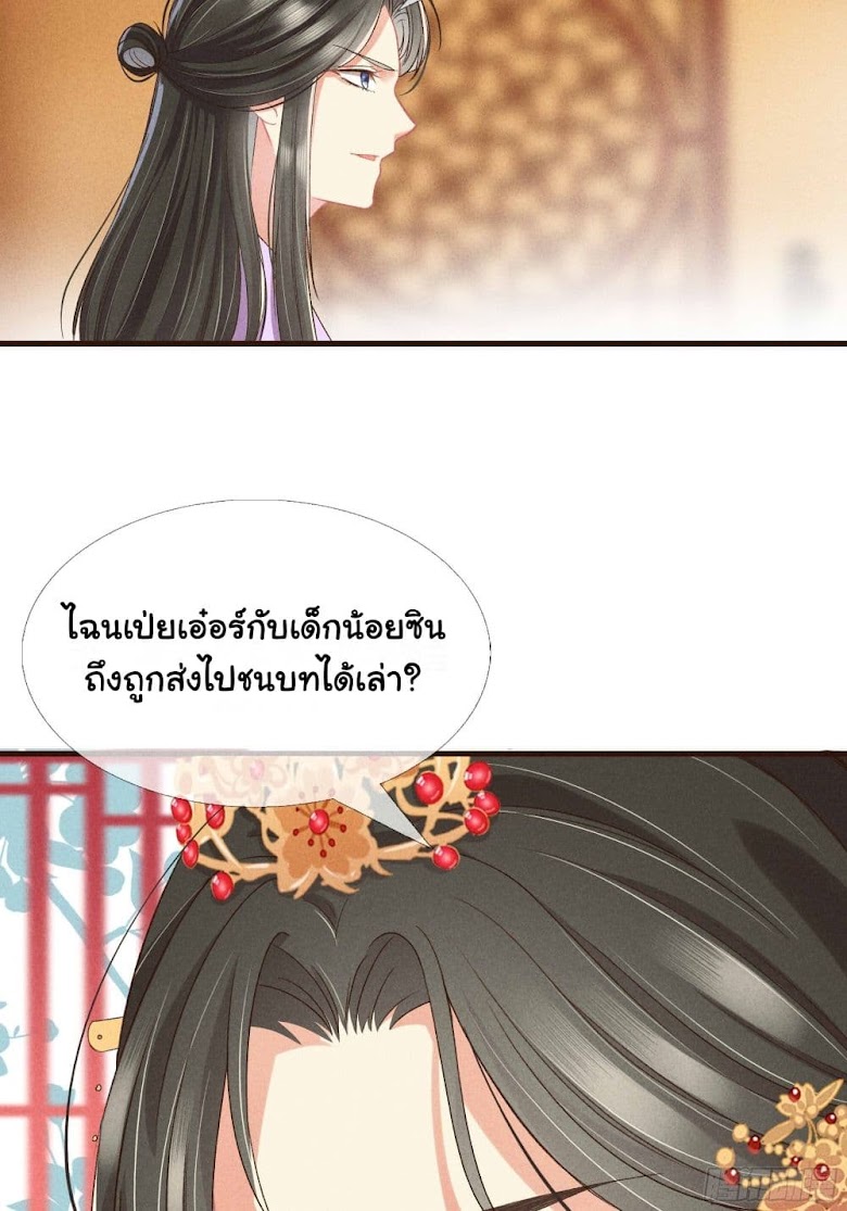 The Rebirth Daughter is not Good - หน้า 48