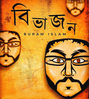 Rupam Islam Bibhajon Lyrics ( বিভাজন ) | Bengali Lyrics