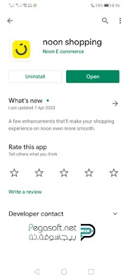 تحميل برنامج نون للتسوق والشراء