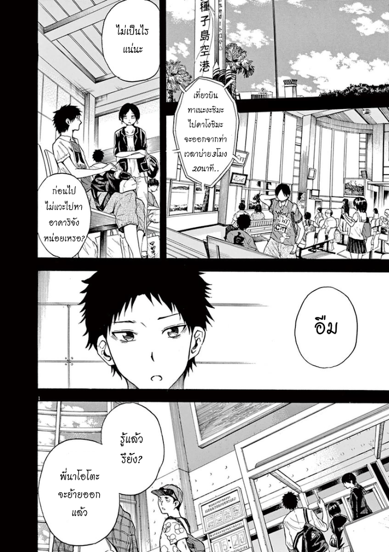 Hachigatsu no Ghost - หน้า 1