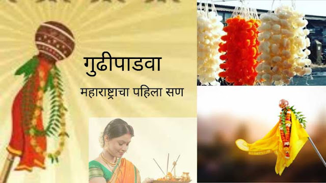 Famous Festivals Of Maharashtra- Gudi Padwa