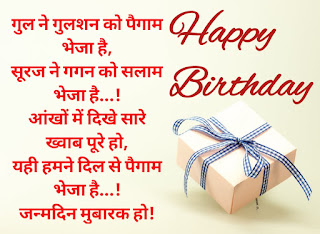 Birthday Wishes Shayari