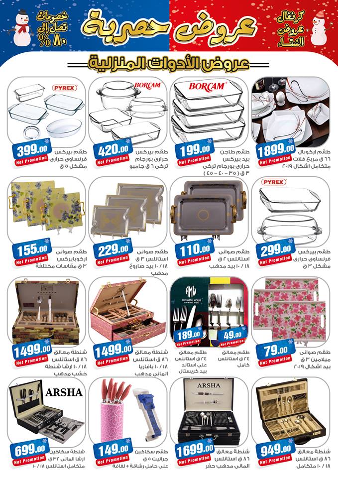 عروض سنتر شاهين اليوم 31 يناير حتى 27 فبراير 2019 كرنفال عروض الشتاء عروض سنتر شاهين اليوم 31 يناير حتى 27 فبراير 2019 كرنفال عروض الشتاء