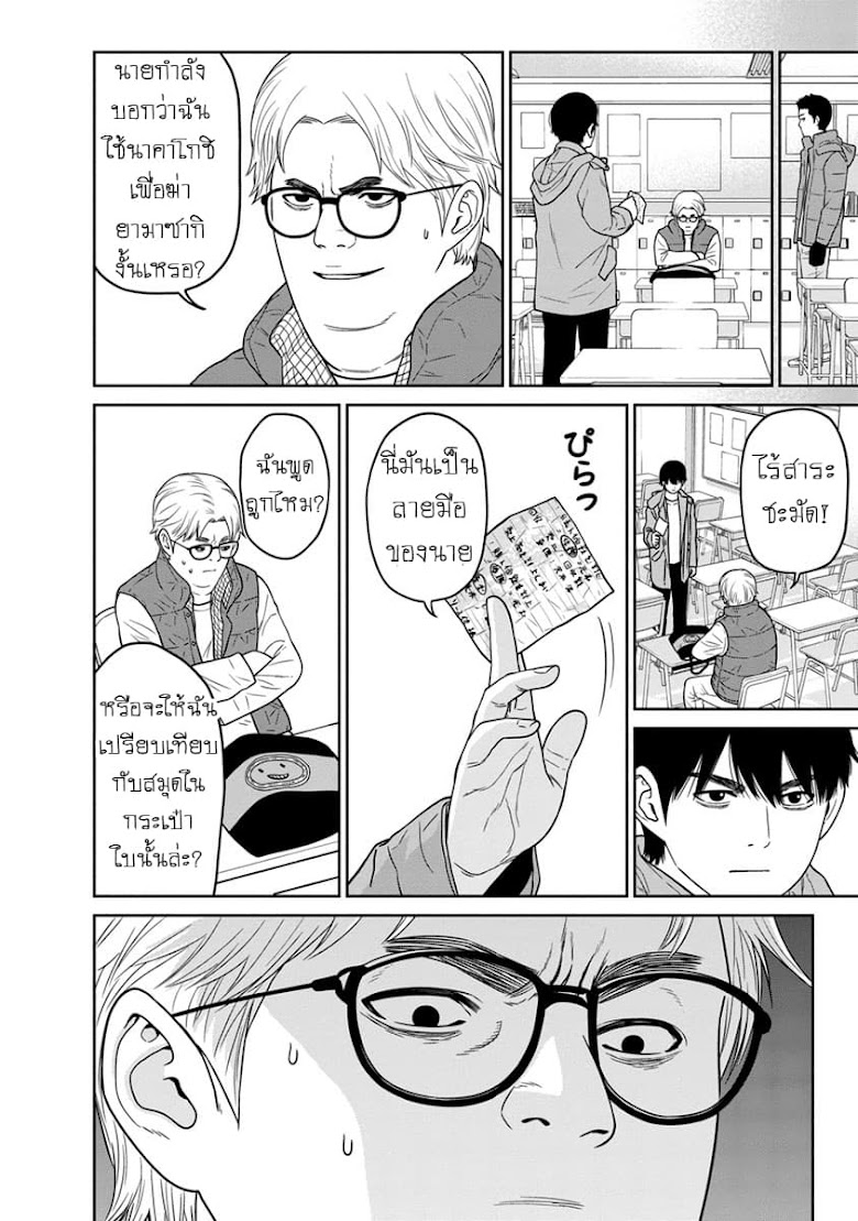Kyoushitsu Jibaku Club - หน้า 17