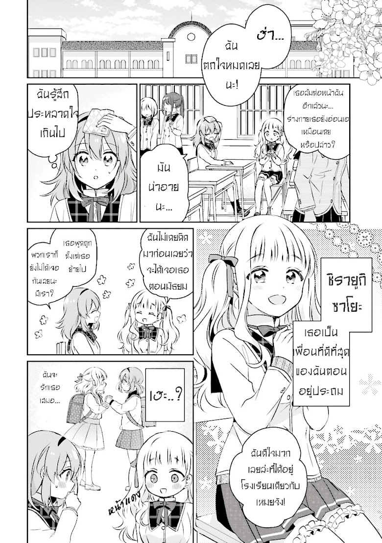 Moshi, Koi ga Mieta Nara - หน้า 11