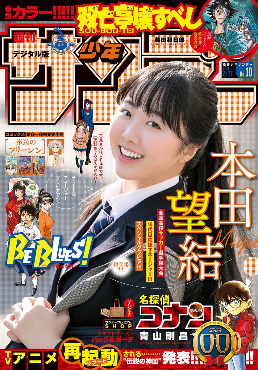 Miyu Honda 本田望結, Shonen Sunday 2021 No.10 (週刊少年サンデー 2021年10号)