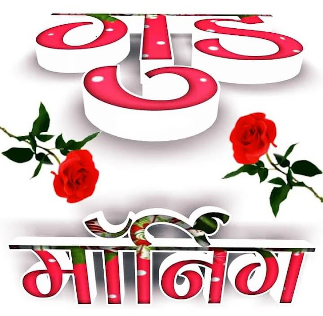 Good Morning Images For Whatsapp Good Morning Images For Whatsapp