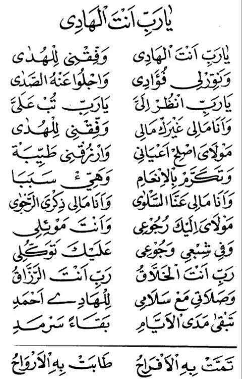 Teks Sholawat: ya robbi antal haady
