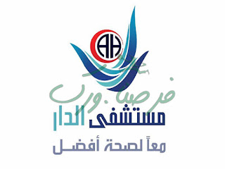 فرصنا ورك وظائف اليوم بالمملكة العربية السعودية 48 وظيفة طبية وإدارية في مستشفي الدار بالمدينة المنورة