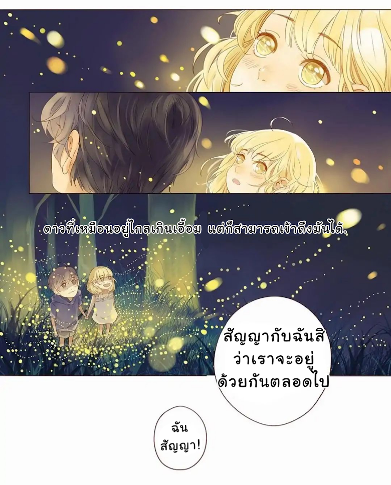 That Year, Under The Starry Sky - หน้า 5