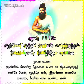 Thirukkural 1113