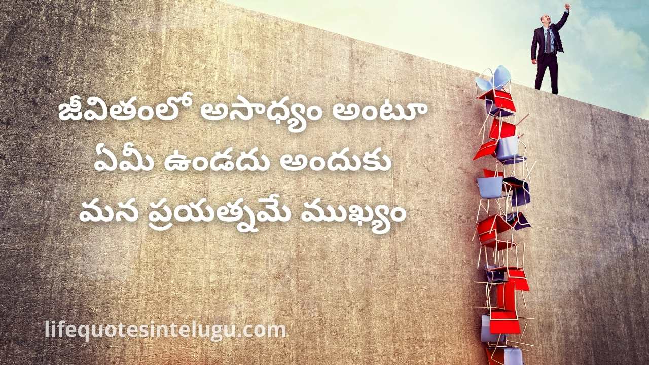 Inspirational Life Quotes In Telugu Text