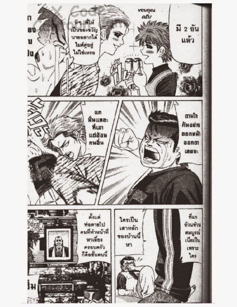 Jigoro Jigorou - หน้า 52