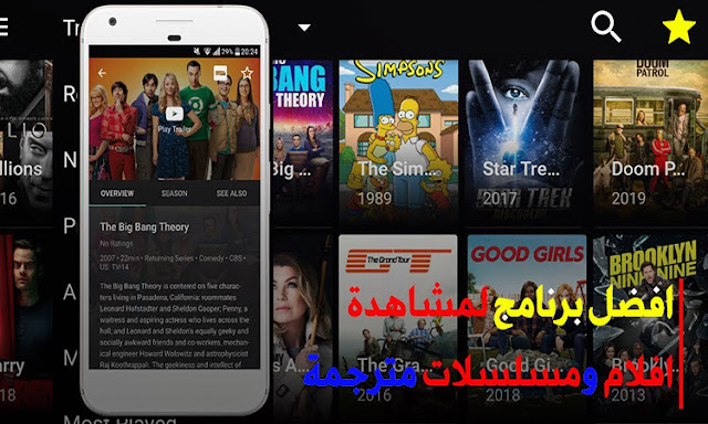 أفضل 30 تطبيق لمشاهدة الأفلام أفضل 30 تطبيق لمشاهدة الأفلام