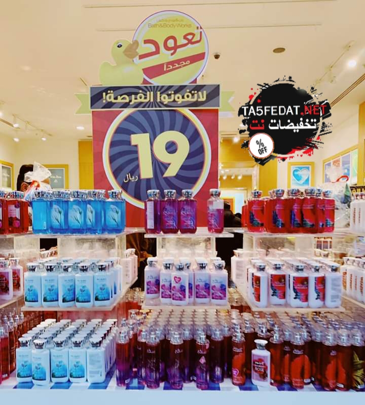 عروض باث اند بودي وركس وخصومات على الرذاذ واللوشن