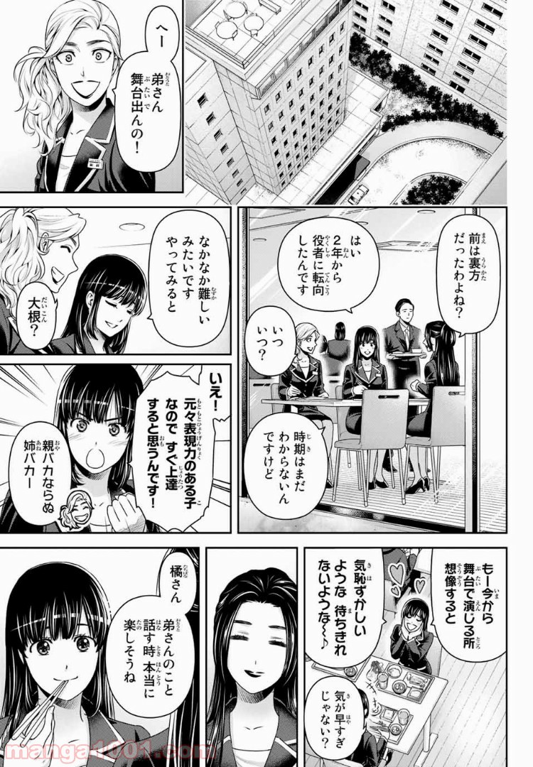 ドメスティックな彼女 - Raw 【第231話】 - Manga1001.com