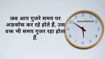 Time Quotes In Hindi