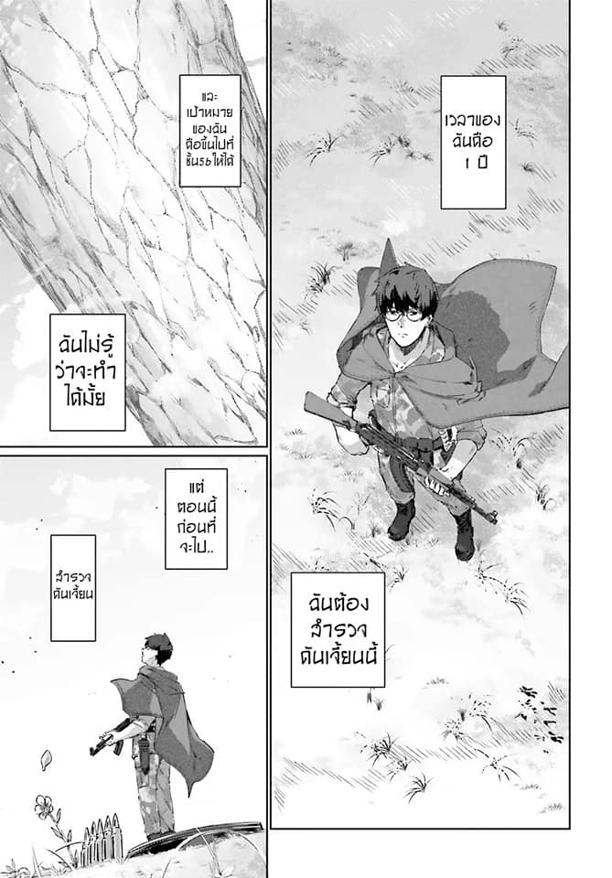 Ihoujin, Dungeon ni Moguru - หน้า 3