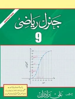 9th class general math textbook pdf